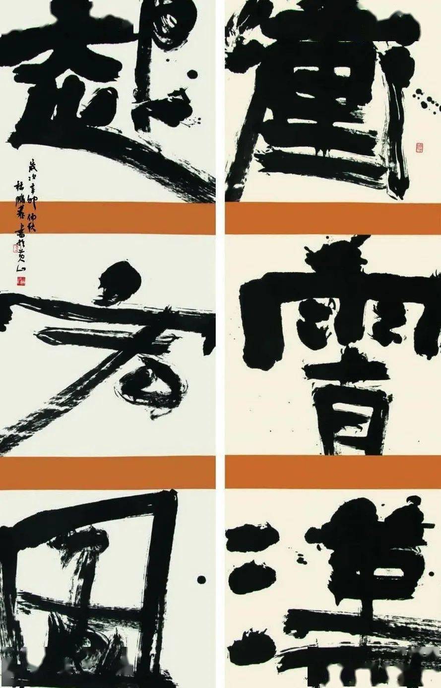 与古为徒杜鹏飞书法作品欣赏