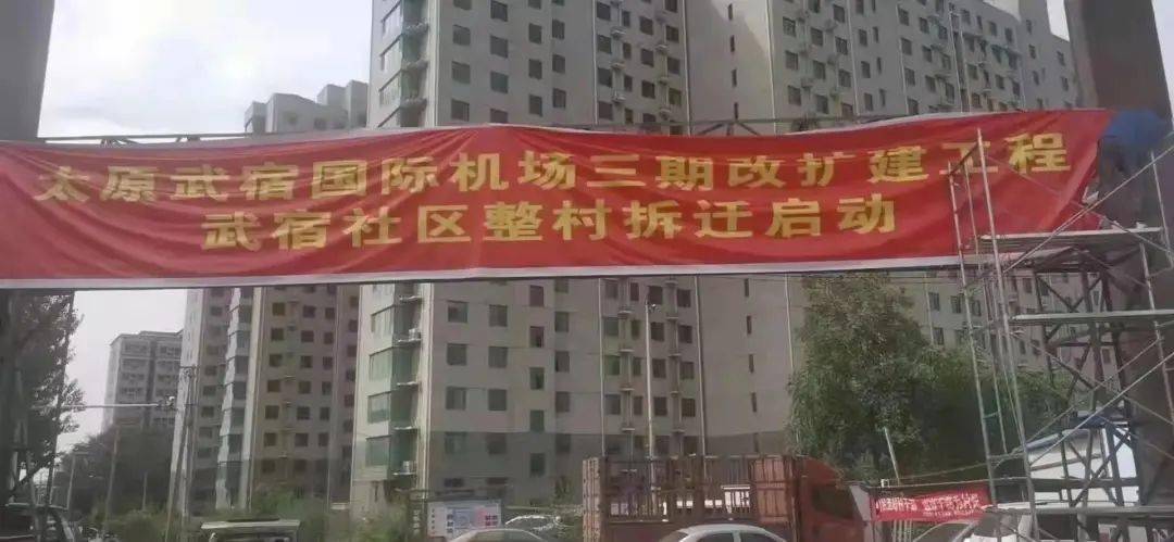 武宿村整体搬迁启动武宿机场扩建开始了