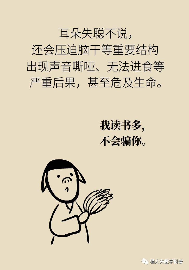 张明山|耳鸣是人老了听力不行了？错，可能藏着个大病