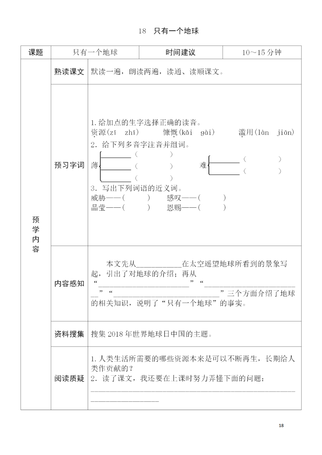 新学期学习必备部编版小学语文16年级上册学习卡可下载