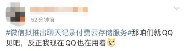 网友|微信拟推付费新功能，网友吵翻！每年得花三位数，部分用户更贵……