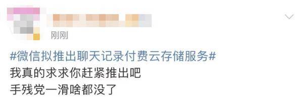 网友|微信拟推付费新功能，网友吵翻！每年得花三位数，部分用户更贵……