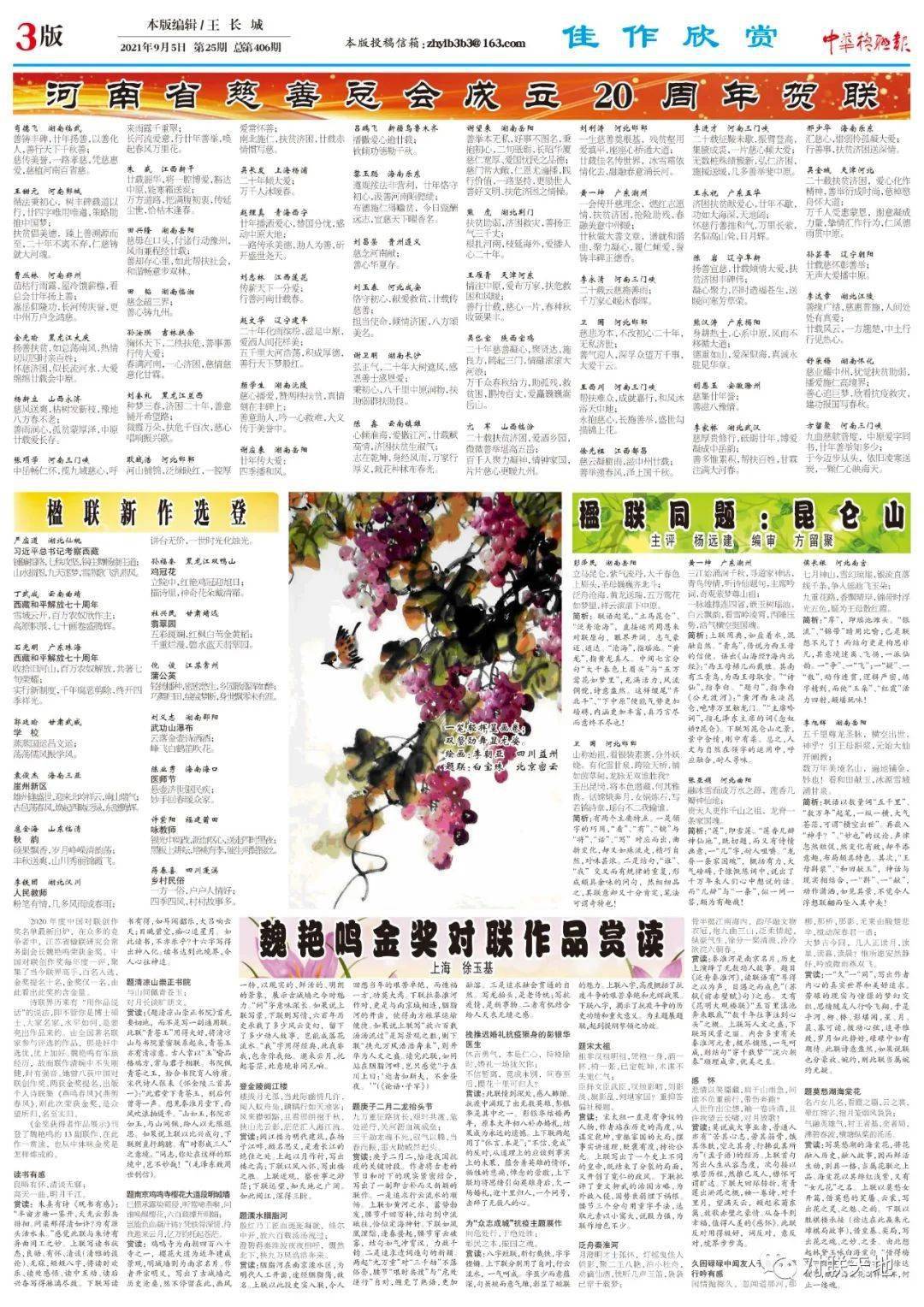 2021年9月5日中华楹联报四个彩版抢先看