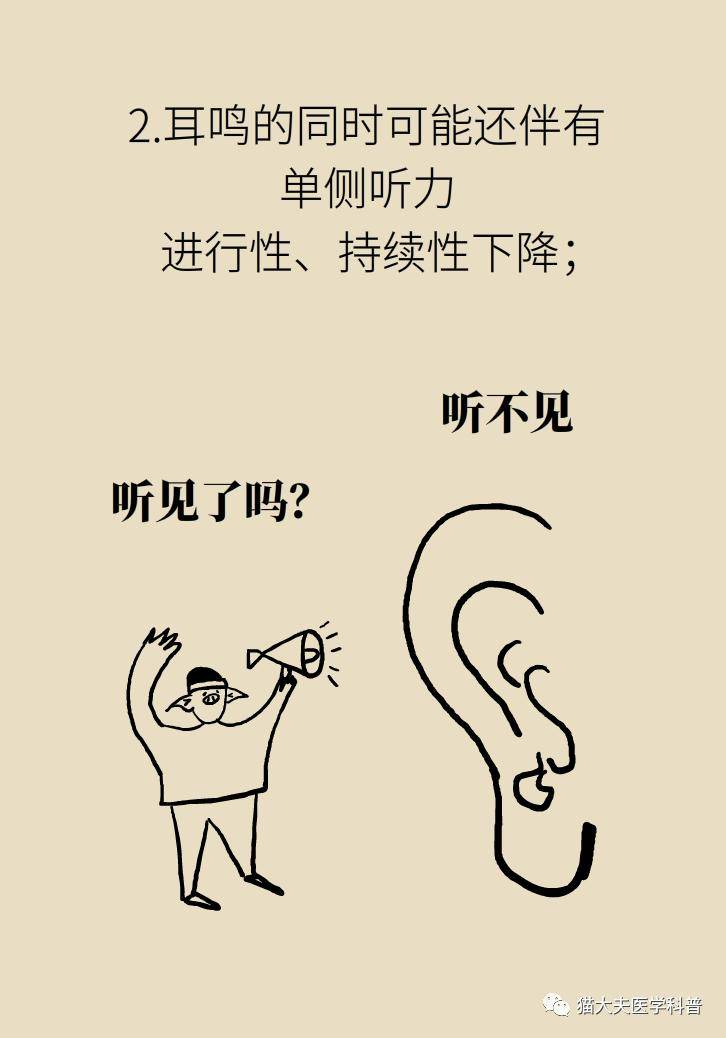张明山|耳鸣是人老了听力不行了？错，可能藏着个大病
