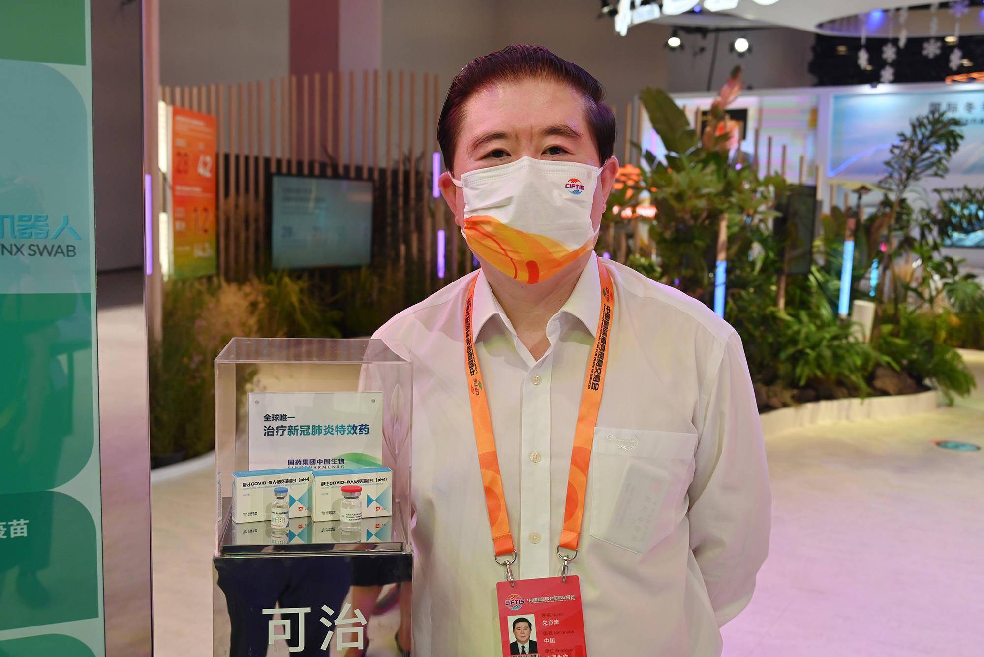 接种|二代疫苗、新冠特效药亮相服贸会，中国生物负责人：新产品有效对抗德尔塔等变异株