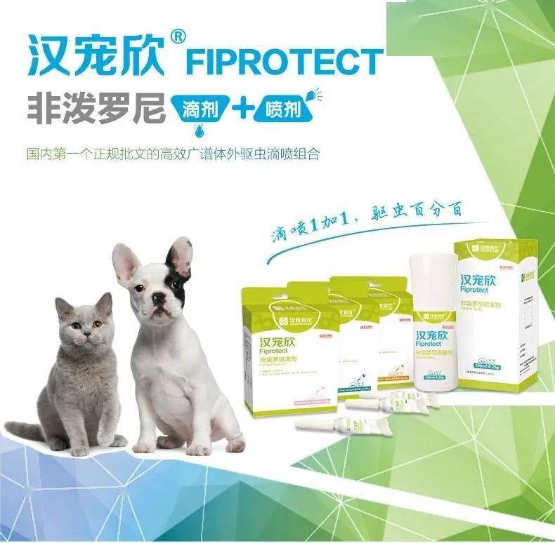 好物2:汉维汉宠欣 体外驱虫滴剂 整盒 0.
