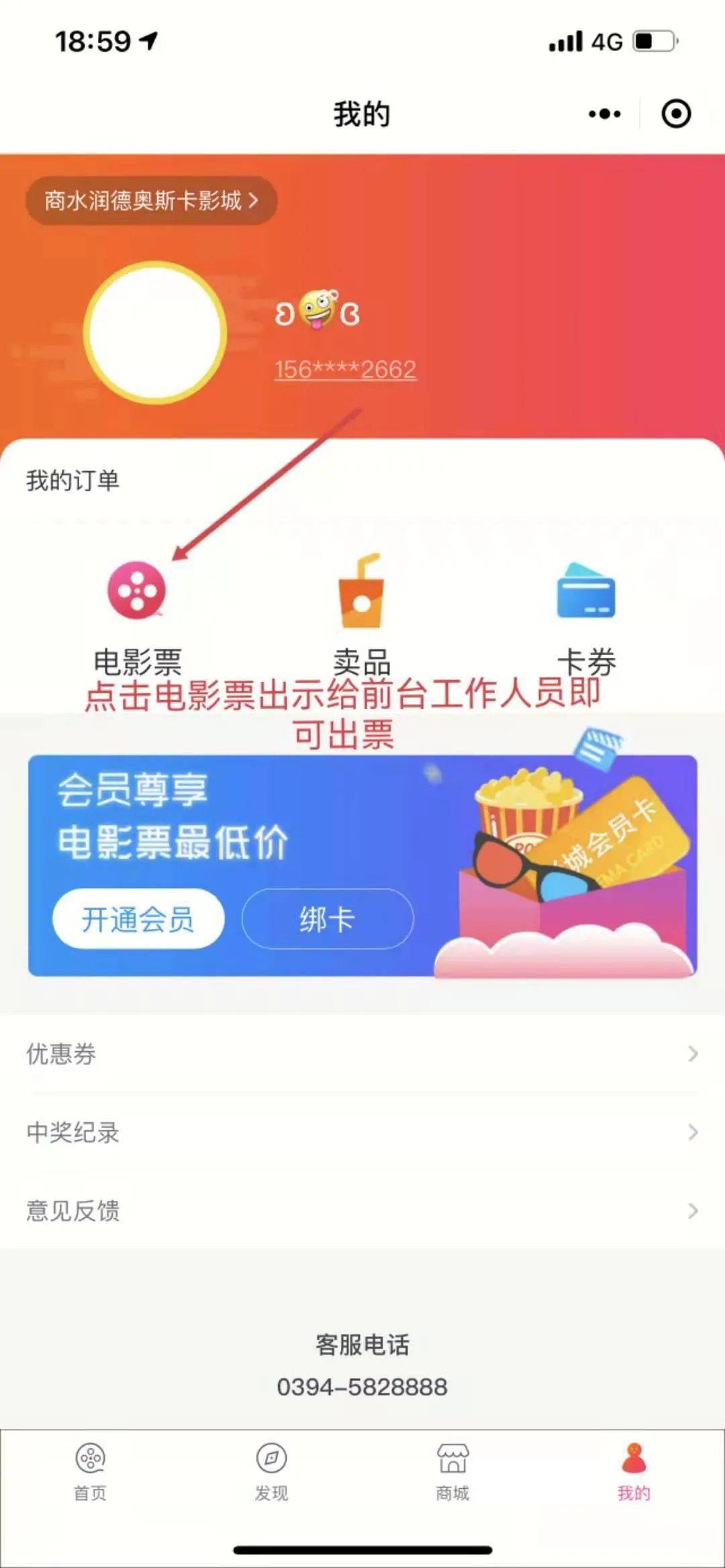 通知提示会员卡可以在线购票啦