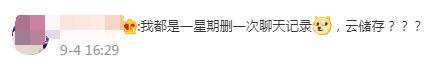 网友|热搜第一！微信拟收费？网友吵翻了