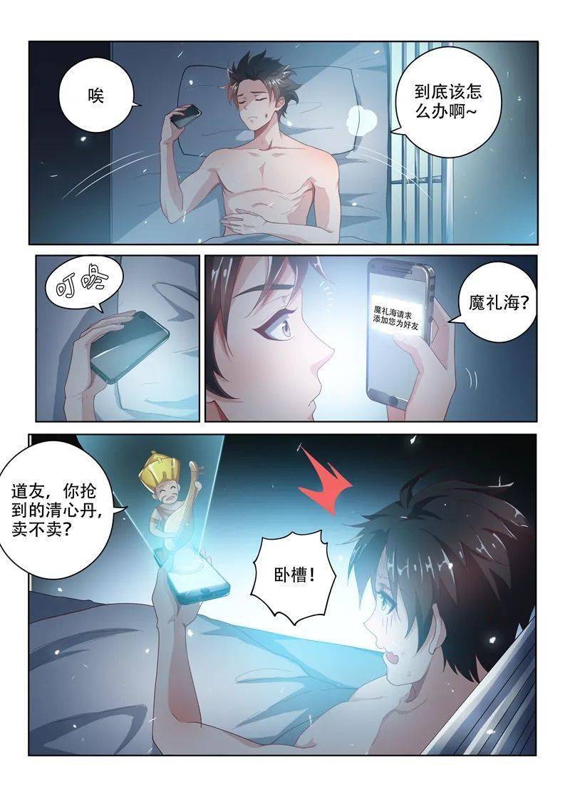 第1920话夜御百女图我的微信连三界