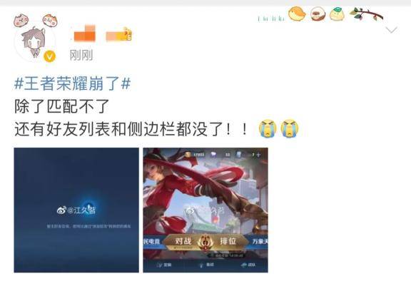网友|“王者荣耀崩了”？网友大胆猜测：憋了一周的孩子们回来了