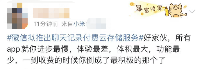 功能|微信拟推出付费功能！网友又吵翻了...