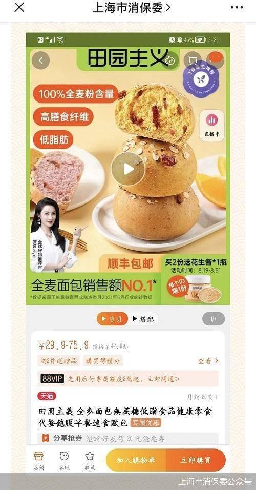 智商|网红“田园主义”道歉，轻食产品是健康趋势还是智商税