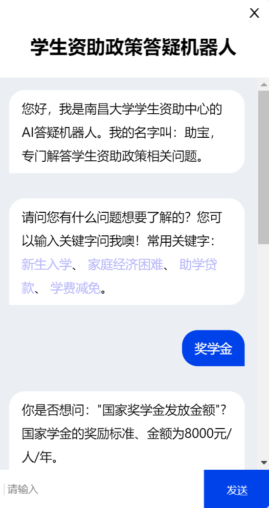 南昌大学学生资助政策问答ai机器人 助宝 诞生啦