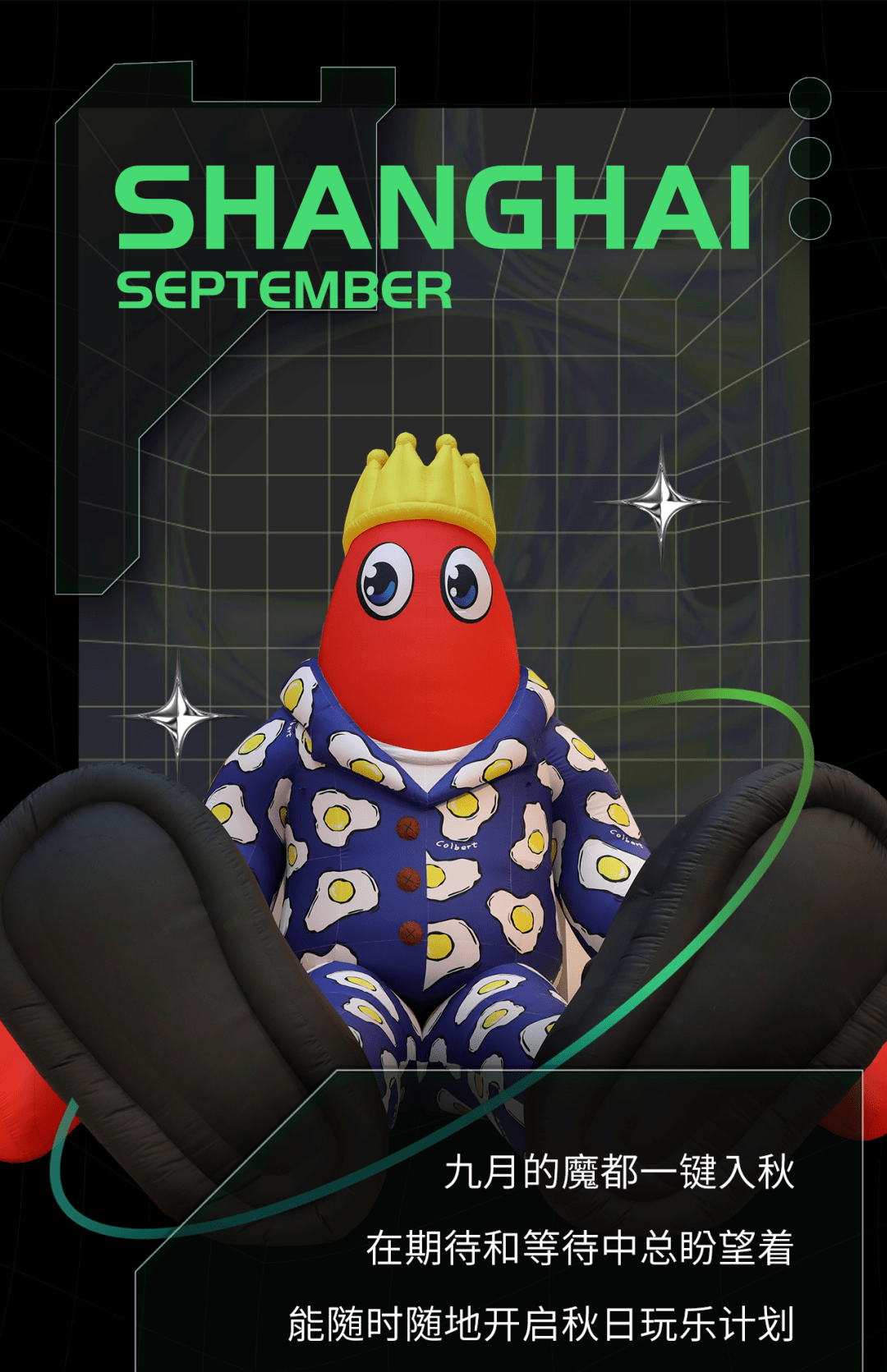 淮海|九月的魔都到底有多好玩？看这一篇就够了！