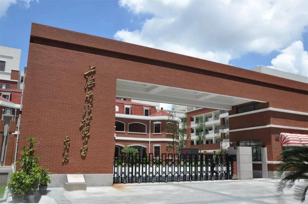 上海市南洋模范初级中学