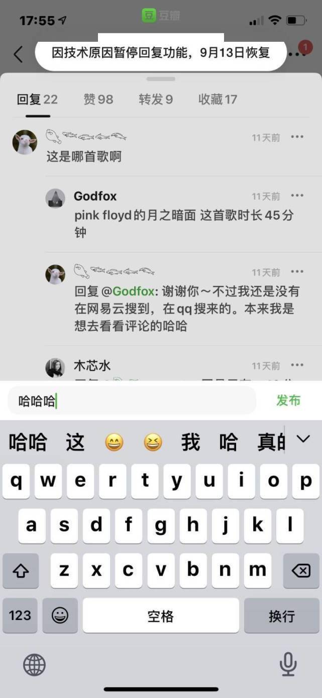 技术|豆瓣不能留言了！留言时页面显示：因技术原因暂停回复功能