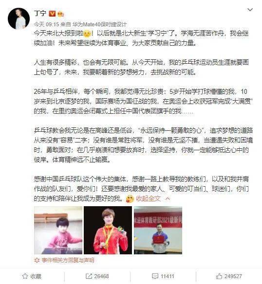 微博|丁宁退役入学北大，刘国梁李隼张怡宁送寄语