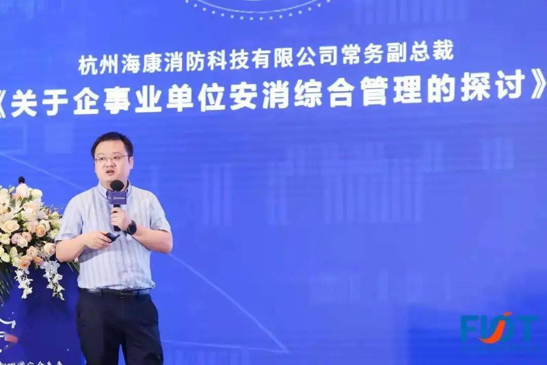 数字赋能共创消防安全未来我会应邀出席2021中国消防物联网大会