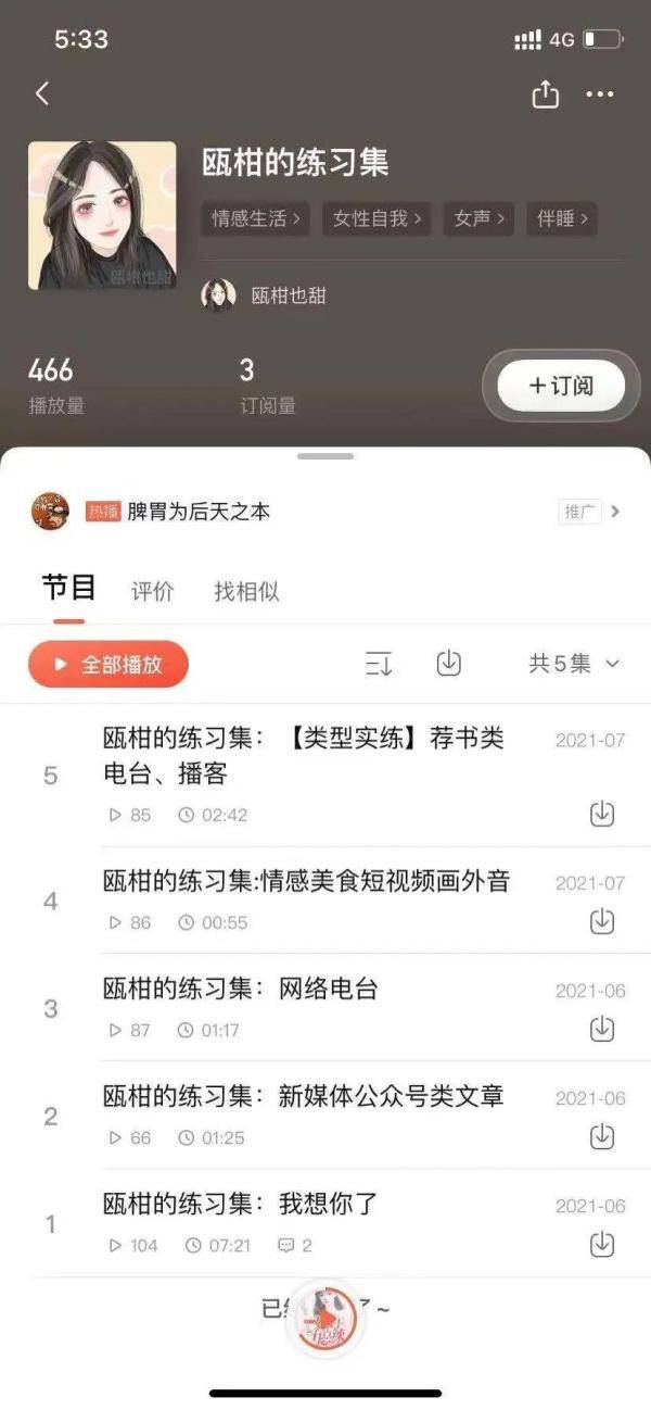 时间|慕了慕了！温州姑娘在家就能靠声音赚钱，真是神仙副业啊……