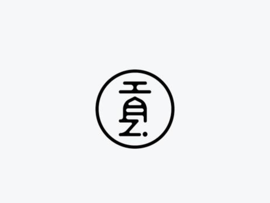 充满中式美学的字体logo设计集锦