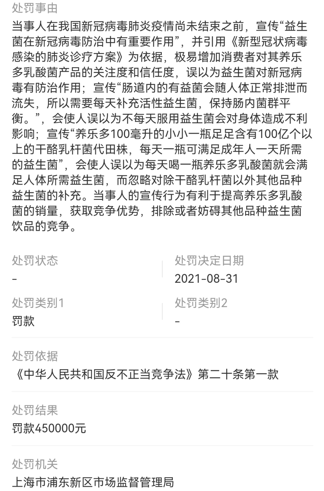 都敢|疯了？这都敢吹！养乐多被罚45万！