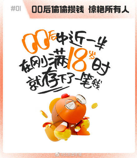 00后攒钱小趋势新鲜出炉,围观00后超强的攒钱意识