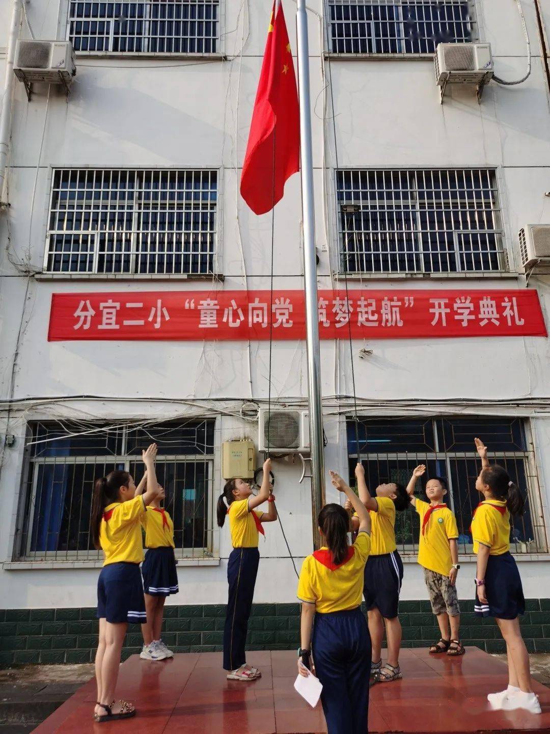 学党史悟思想办实事开新局分宜二小童心向党筑梦启航开学典礼