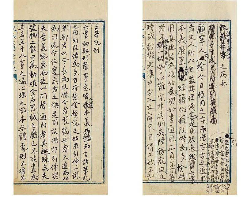 陆胤丨东西知识网络中的 文学说例 章太炎早期文学论的屈折 手稿