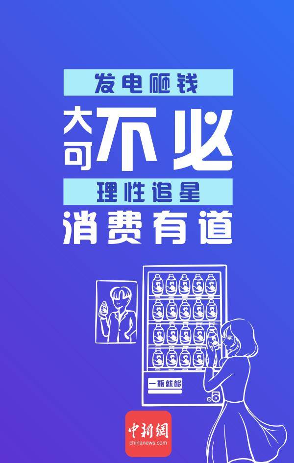 追星是一件快樂的事，要維持這份快樂我們建議……(圖6)