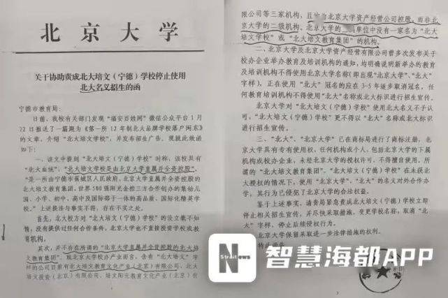 阳光|北大两次发函要求福建一学校更名，校方回应：有合法授权