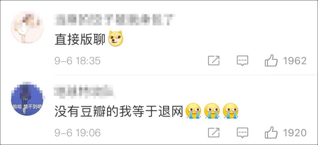 八卦|冲上热搜！豆瓣暂停回复功能