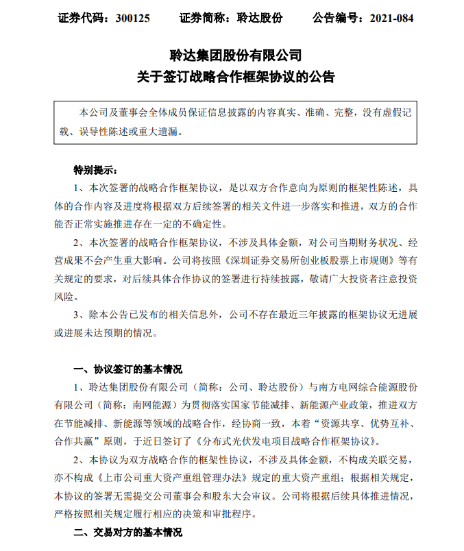 以安徽作为重点开发区域聆达股份南网能源签订分布式光伏战略合作框架