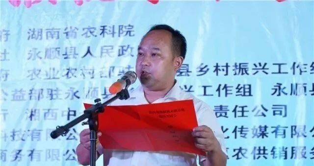永顺县副县长向海军介绍了永顺县猕猴桃发展现状.