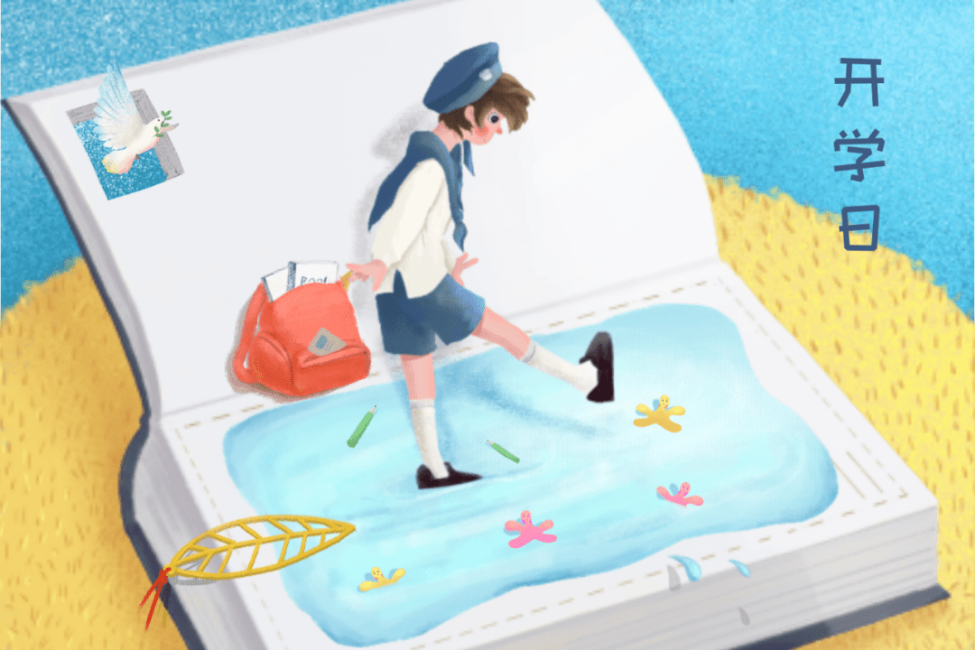 新学期换新老师怎么办