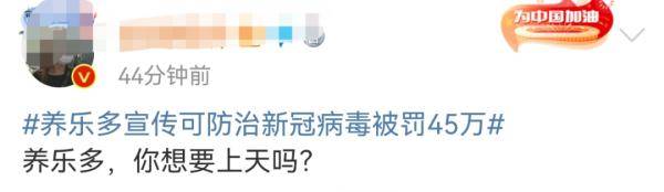 作用|知名饮料防治新冠？罚！