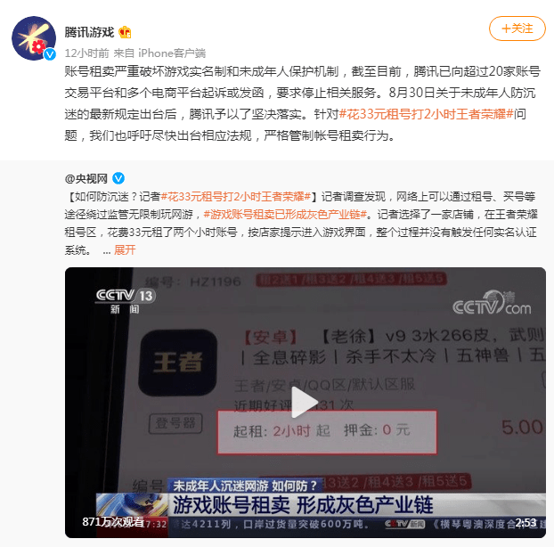 买卖网络账号案件2024