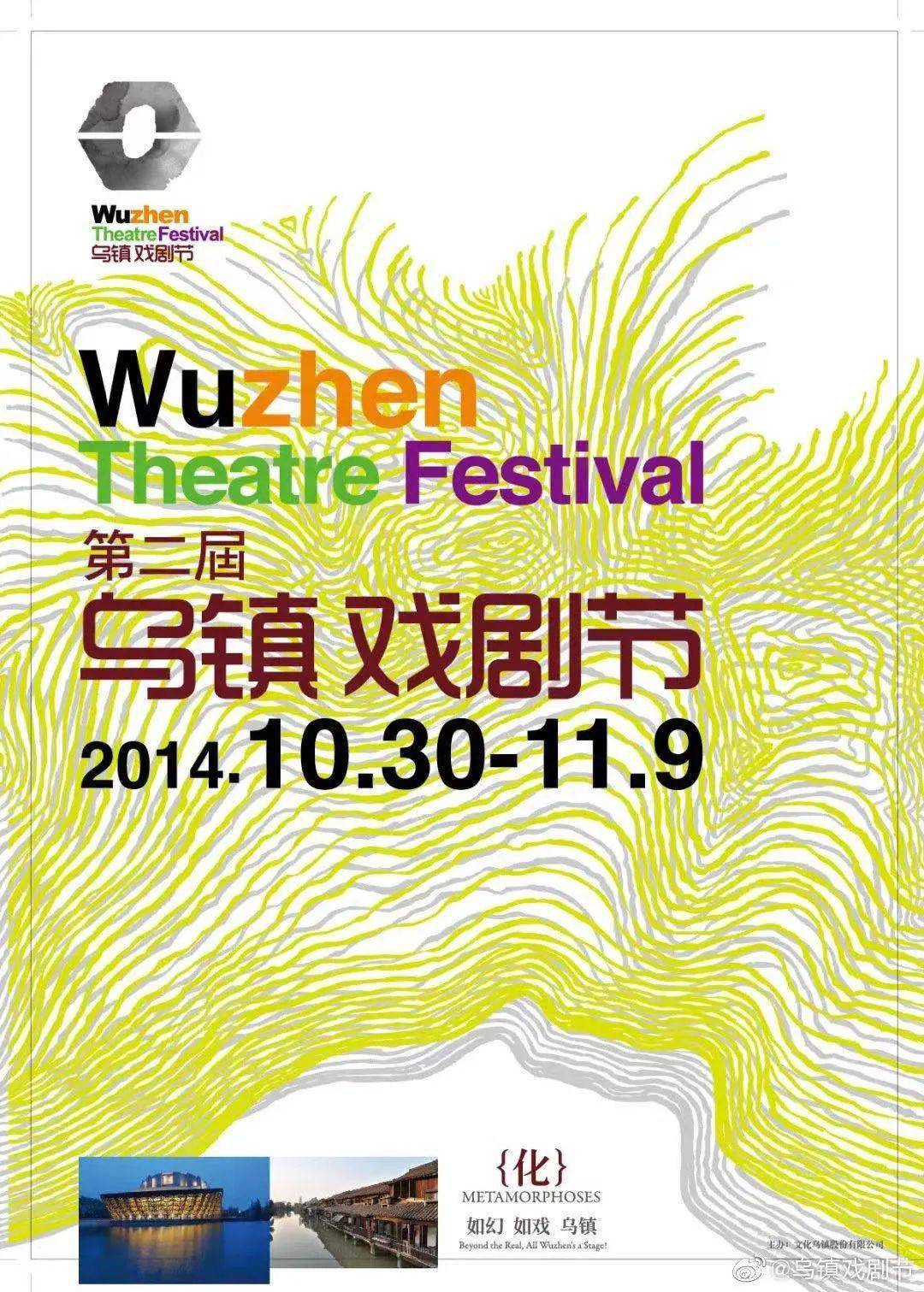黄海设计「第八届乌镇戏剧节」动态海报来了!