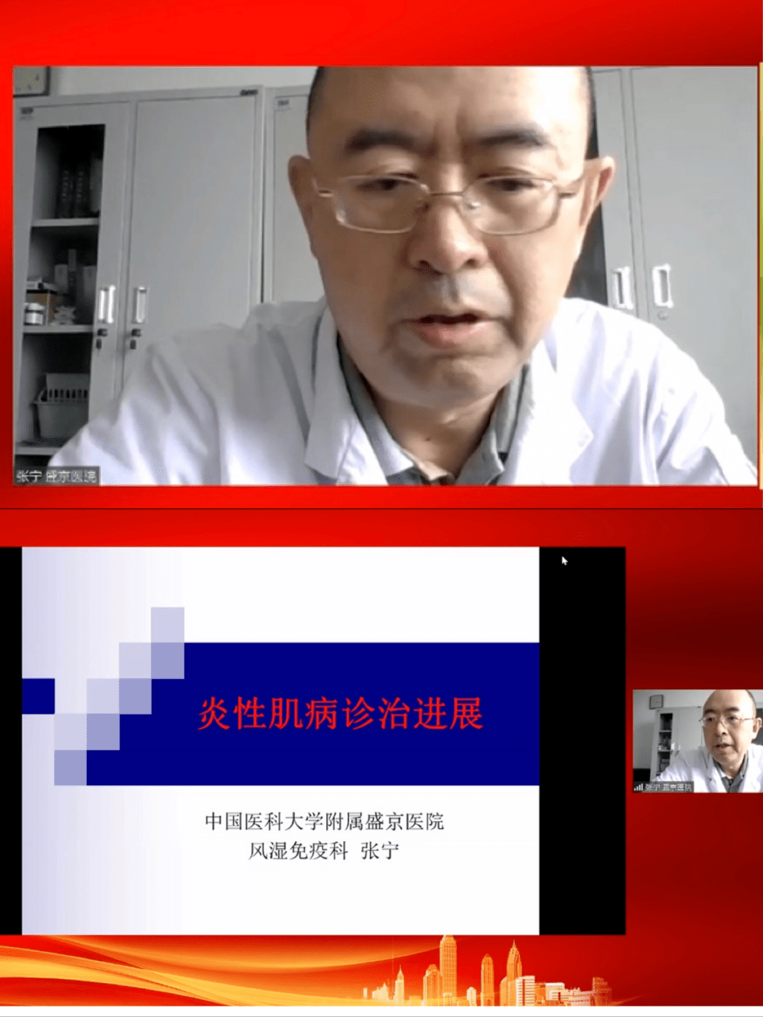 五 解放军总医院第一医学中心风湿免疫科副主任王炎焱教授也是结合引