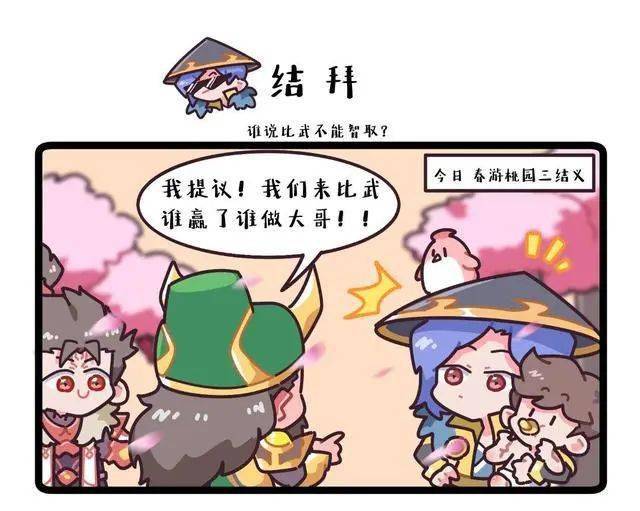 王者荣耀桃园三结义图片