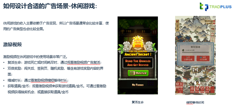 用户|TradPlus运营总监：游戏广告变现，如何实现收益最大化？