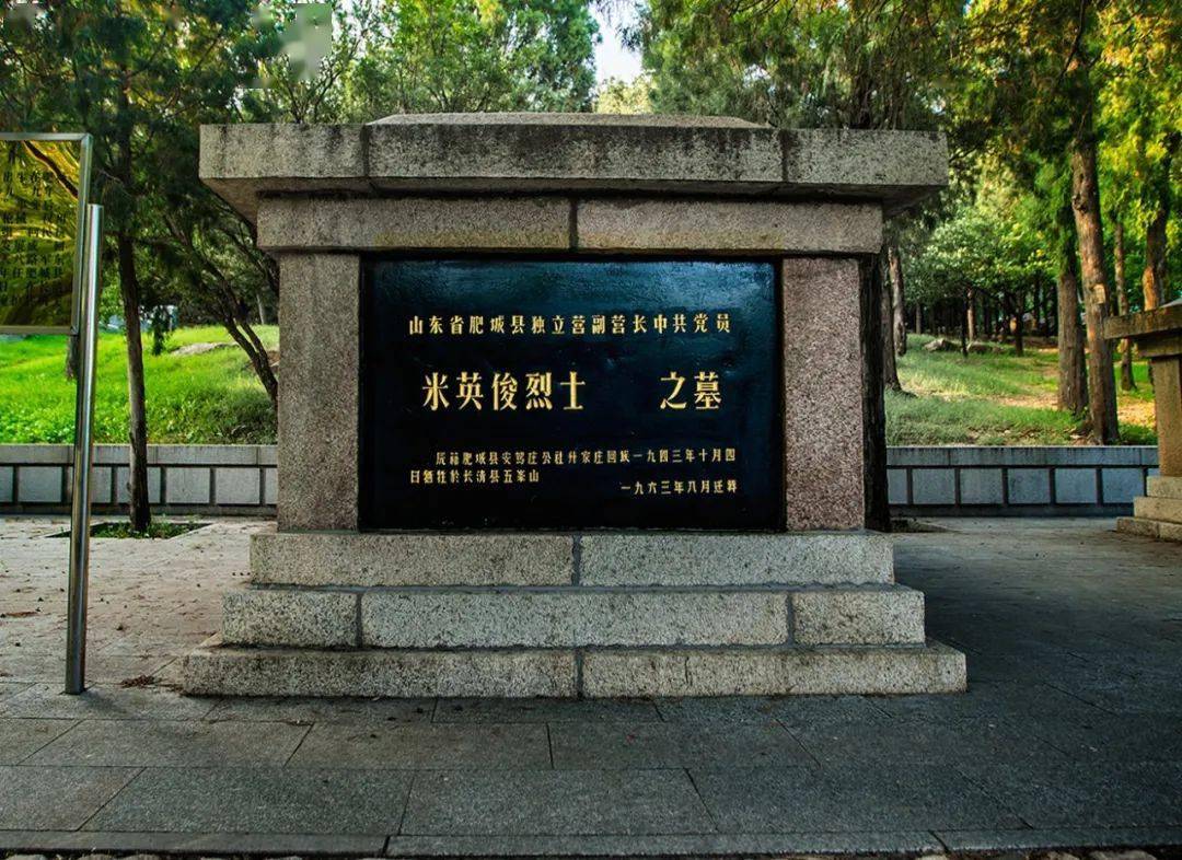 泰西军分区,地委,专署为米英俊烈士举行追悼大会为怀
