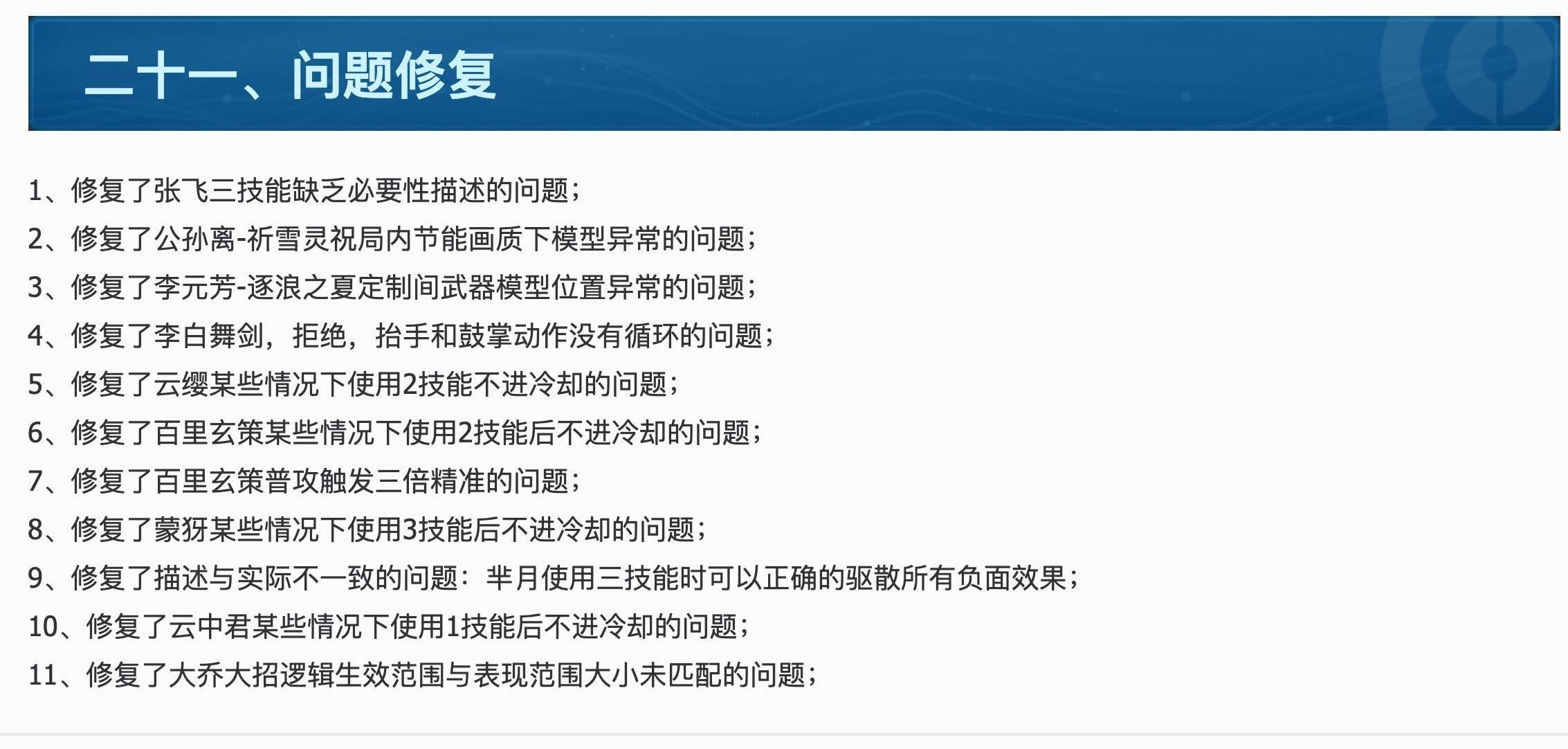 王者荣耀 抢先服9月7日问题修复一览 技能