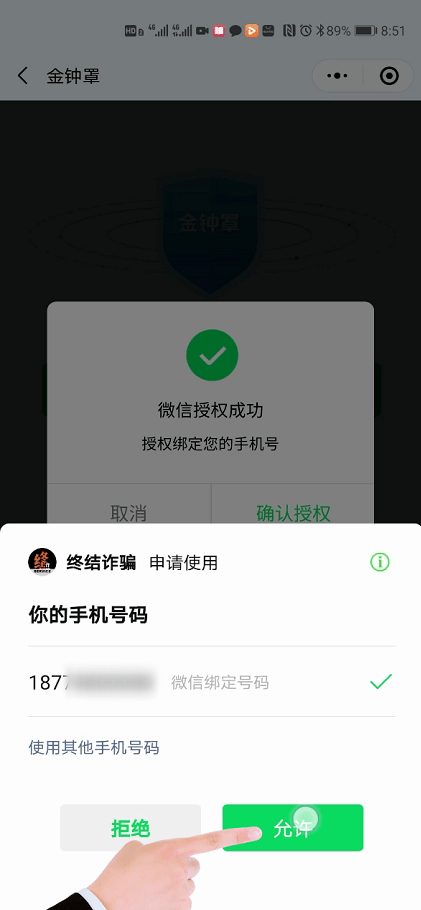 金钟罩反诈小程序及时止损守护百姓钱包