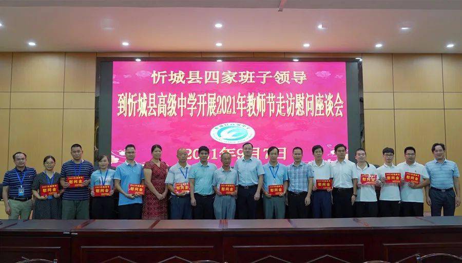 韦猛到忻城县高级中学开展教师节慰问活动