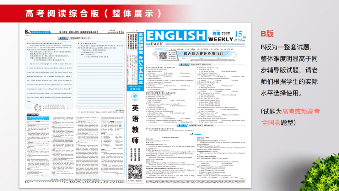 英语周报高中阅读综合版报纸展示