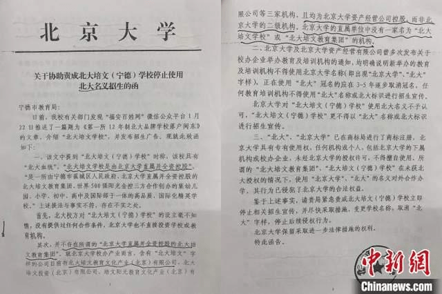 相关|“宁德北大培文”陷改名纷争 宁德官方：改名势在必行，正在和北大对接