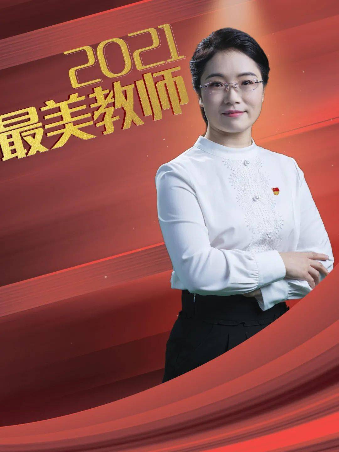 2021年郑州最美教师评选结果揭晓有你的老师吗