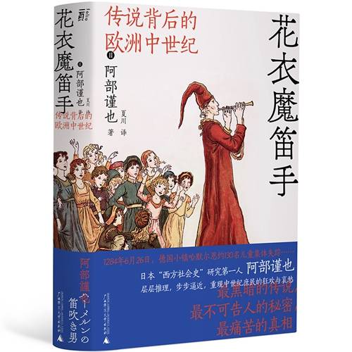 市民|花衣魔笛手：哈默尔恩的吹笛人及130个孩子的失踪