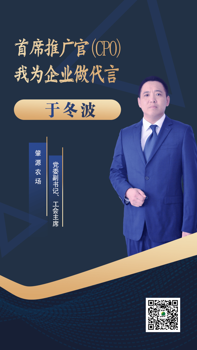 于冬波现任肇源农场有限公司党委副书记,工会主席,武装部长农村与区域