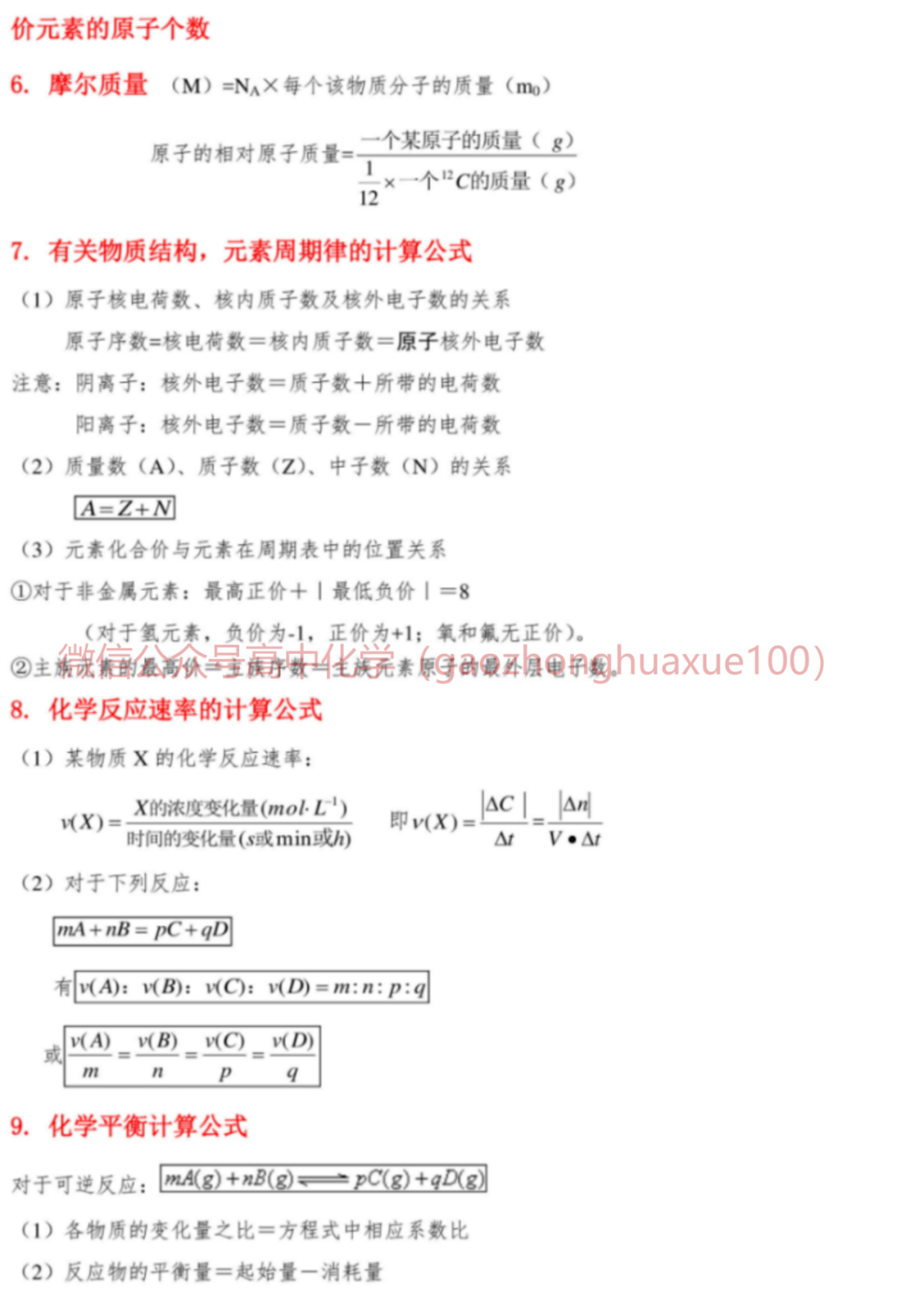 化学计算公式表 9f83e658b7514bca902f4dd4003e8938.png